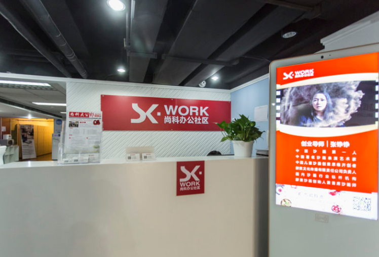 尚科创业社区（立方庭）